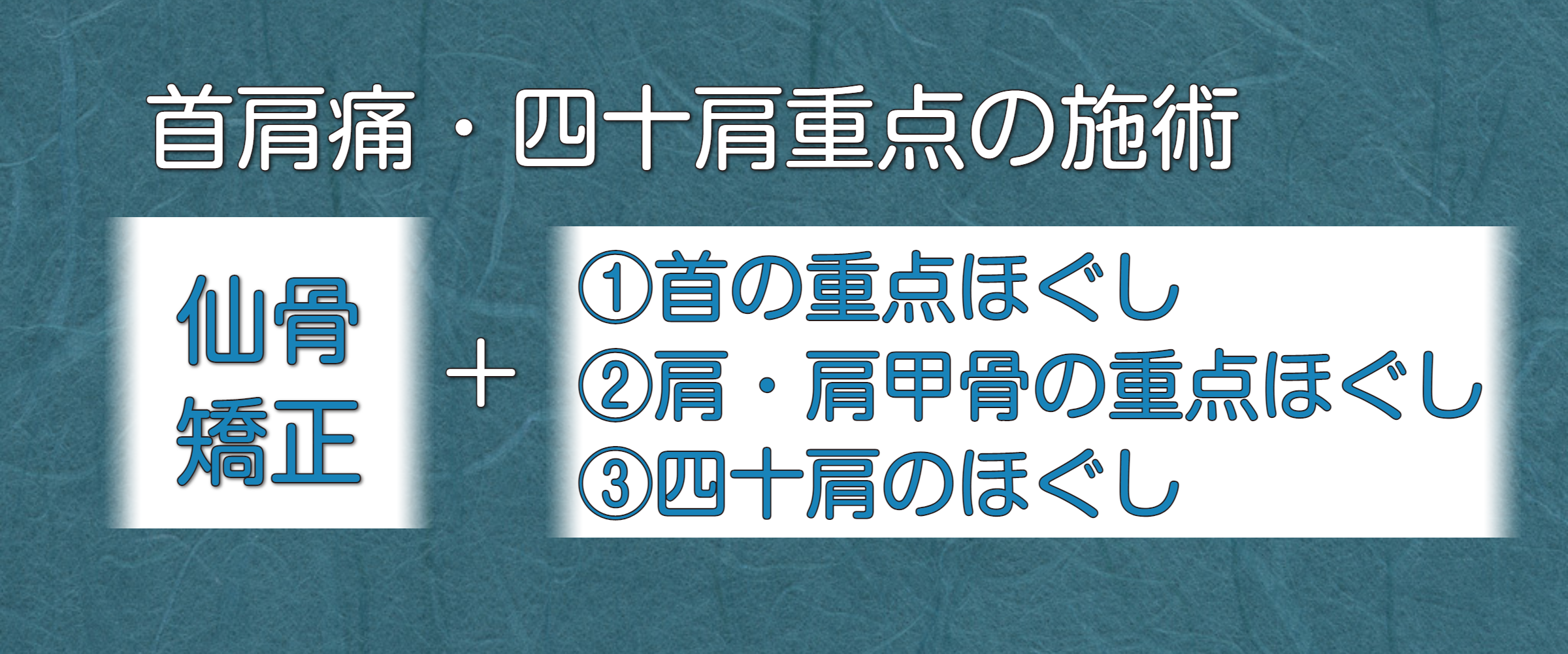 首いかり肩２